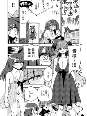 [虹色発光ダイオード(ねこんそ)]TS復讐者は淫魔の妹になる_07_ubfs