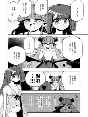 [虹色発光ダイオード(ねこんそ)]TS復讐者は淫魔の妹になる_08_nwun