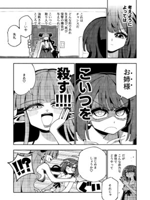 [虹色発光ダイオード(ねこんそ)]TS復讐者は淫魔の妹になる_09_podj