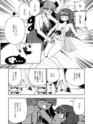 [虹色発光ダイオード(ねこんそ)]TS復讐者は淫魔の妹になる_10_ptgu