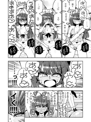 [虹色発光ダイオード(ねこんそ)]TS復讐者は淫魔の妹になる_12_imie