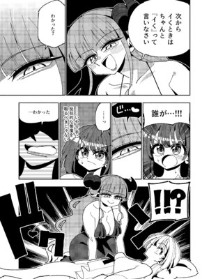 [虹色発光ダイオード(ねこんそ)]TS復讐者は淫魔の妹になる_15_pkky