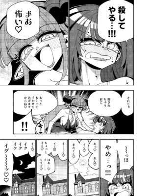 [虹色発光ダイオード(ねこんそ)]TS復讐者は淫魔の妹になる_19_khkh