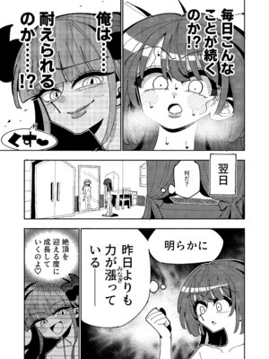 [虹色発光ダイオード(ねこんそ)]TS復讐者は淫魔の妹になる_21_xdkb