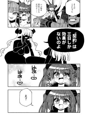 [虹色発光ダイオード(ねこんそ)]TS復讐者は淫魔の妹になる_46_ghyf