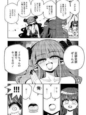 [虹色発光ダイオード(ねこんそ)]TS復讐者は淫魔の妹になる_47_utfg