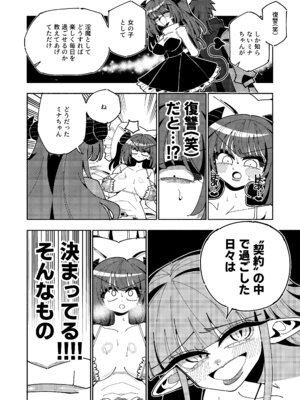 [虹色発光ダイオード(ねこんそ)]TS復讐者は淫魔の妹になる_51_acaj