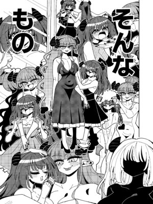 [虹色発光ダイオード(ねこんそ)]TS復讐者は淫魔の妹になる_52_xsck