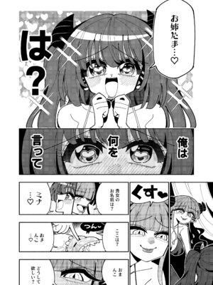 [虹色発光ダイオード(ねこんそ)]TS復讐者は淫魔の妹になる_57_ifve