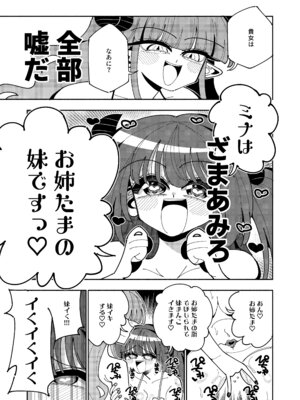 [虹色発光ダイオード(ねこんそ)]TS復讐者は淫魔の妹になる_65_gmgo