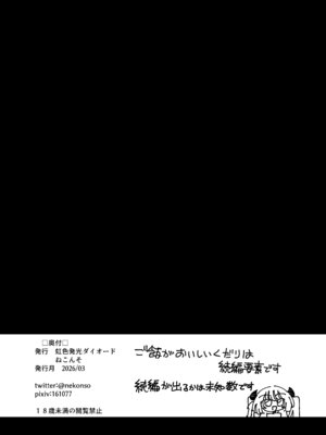 [虹色発光ダイオード(ねこんそ)]TS復讐者は淫魔の妹になる_68_jsla