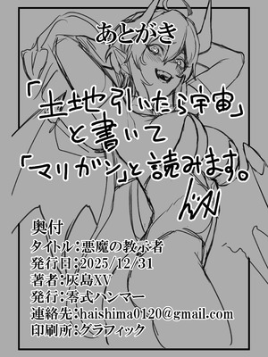 [零式ハンマー (灰島XV)] 悪魔の教示者（戦姫絶唱シンフォギア）[DL版]_21_yend