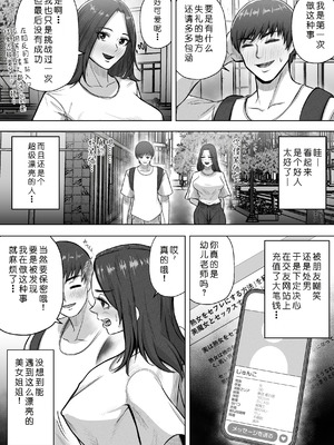 [Ahemad] 24歳童貞が「熟女をセフレにする方法」の記事を参考に36歳人妻とえっちします [COW个人汉化]_04_ckyt