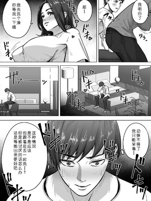 [Ahemad] 24歳童貞が「熟女をセフレにする方法」の記事を参考に36歳人妻とえっちします [COW个人汉化]_10_qyts