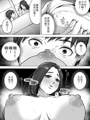 [Ahemad] 24歳童貞が「熟女をセフレにする方法」の記事を参考に36歳人妻とえっちします [COW个人汉化]_14_qvfd