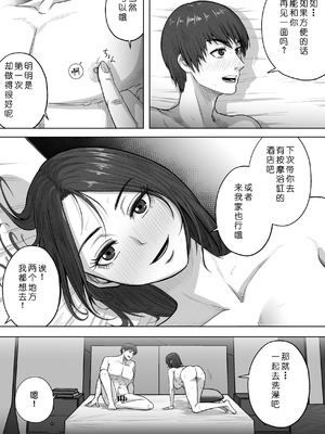 [Ahemad] 24歳童貞が「熟女をセフレにする方法」の記事を参考に36歳人妻とえっちします [COW个人汉化]_31_vtfw