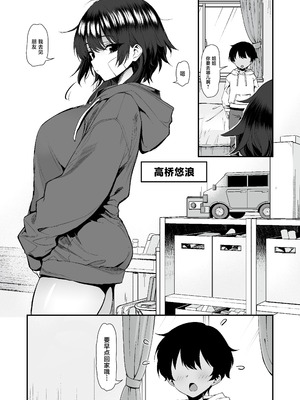 [B-銀河] 田舎のヤンキーギャル補導したら処女だった [中国翻訳]_04_mgfj