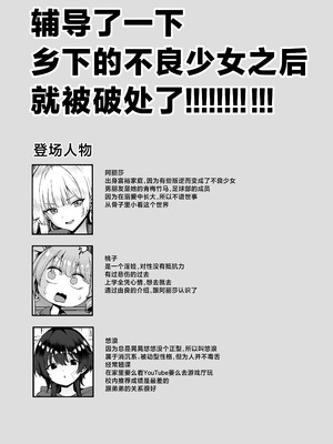 [B-銀河] 田舎のヤンキーギャル補導したら処女だった [中国翻訳]_05_gqoi