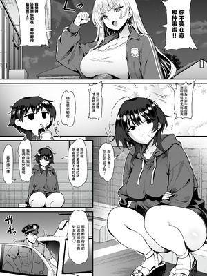 [B-銀河] 田舎のヤンキーギャル補導したら処女だった [中国翻訳]_08_tvxb