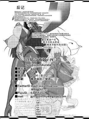 [GY亭 (gyt)] 淫妖奇術競 四巻 [茄某人个人汉化] [DL版]_72_yxnl