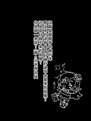 [multiplication (3×3)] パイパーさん眠りすぎ!! (ゼンレスゾーンゼロ)｜派派阿姨睡得太死啦!! [欶澜汉化组] [DL版]_20_nfqk