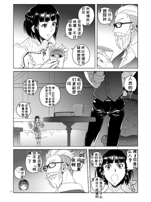 [朝木blog出張所 (朝木貴行)] 女騎士ラーエルと錫色の森の牙2 [中国翻訳] [DL版]_10_nahy
