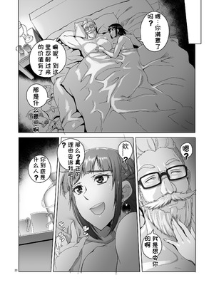 [朝木blog出張所 (朝木貴行)] 女騎士ラーエルと錫色の森の牙2 [中国翻訳] [DL版]_22_deiv