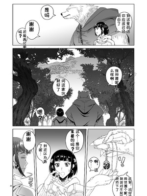 [朝木blog出張所 (朝木貴行)] 女騎士ラーエルと錫色の森の牙2 [中国翻訳] [DL版]_24_hfxy