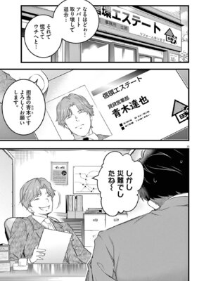 [あしもとよいか×マサイ] ハーレム相続 第01巻_019_fjry