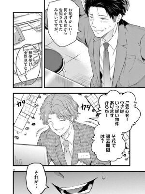 [あしもとよいか×マサイ] ハーレム相続 第01巻_020_miky