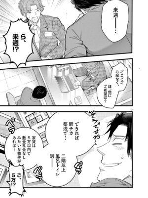 [あしもとよいか×マサイ] ハーレム相続 第01巻_021_rbnx