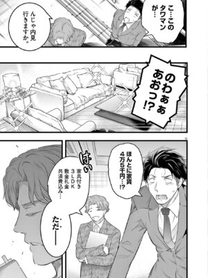 [あしもとよいか×マサイ] ハーレム相続 第01巻_025_iasd