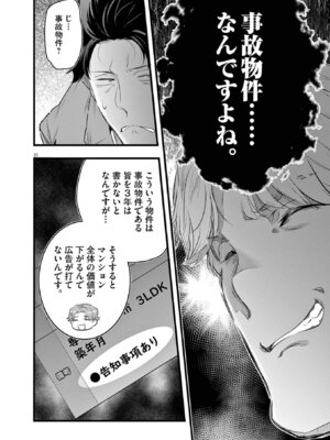 [あしもとよいか×マサイ] ハーレム相続 第01巻_026_gbav