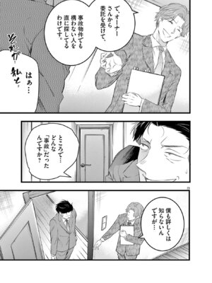 [あしもとよいか×マサイ] ハーレム相続 第01巻_027_asbb