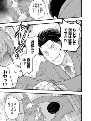 [あしもとよいか×マサイ] ハーレム相続 第01巻_029_ppnp