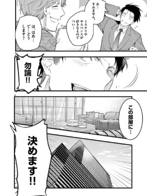 [あしもとよいか×マサイ] ハーレム相続 第01巻_030_rodv