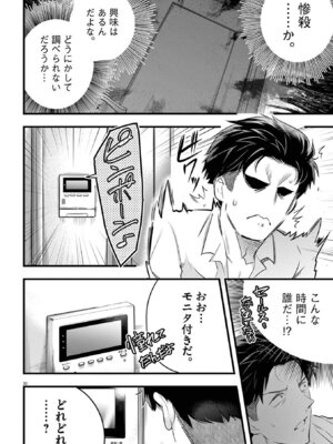 [あしもとよいか×マサイ] ハーレム相続 第01巻_034_vace