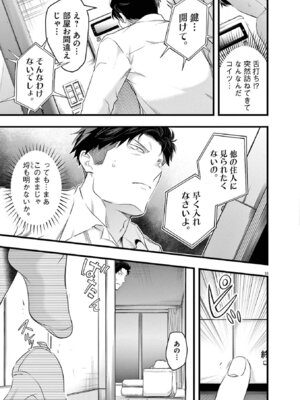 [あしもとよいか×マサイ] ハーレム相続 第01巻_037_nhid