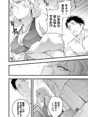 [あしもとよいか×マサイ] ハーレム相続 第01巻_038_bdxu