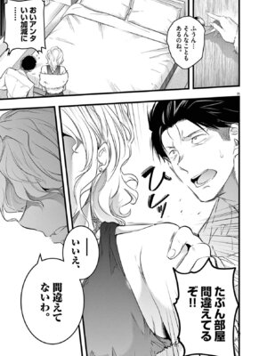 [あしもとよいか×マサイ] ハーレム相続 第01巻_039_rogy