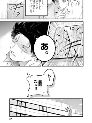 [あしもとよいか×マサイ] ハーレム相続 第01巻_059_dwcw