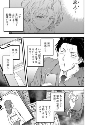 [あしもとよいか×マサイ] ハーレム相続 第01巻_065_ughv