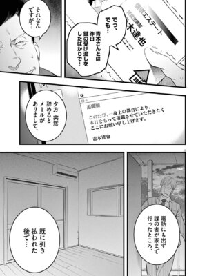 [あしもとよいか×マサイ] ハーレム相続 第01巻_069_udmk