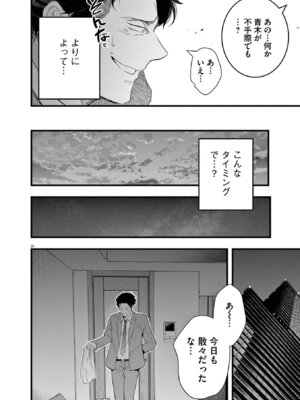 [あしもとよいか×マサイ] ハーレム相続 第01巻_070_mvjc