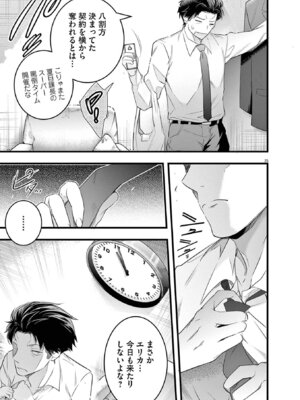 [あしもとよいか×マサイ] ハーレム相続 第01巻_071_xdag