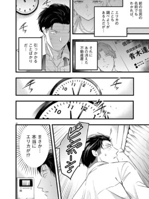 [あしもとよいか×マサイ] ハーレム相続 第01巻_072_bluo