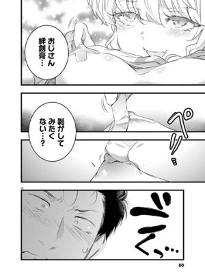 [あしもとよいか×マサイ] ハーレム相続 第01巻_082_kgvv