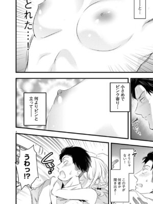 [あしもとよいか×マサイ] ハーレム相続 第01巻_086_njxh