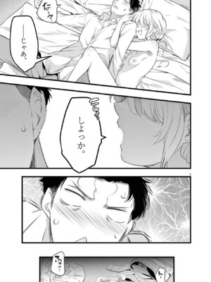 [あしもとよいか×マサイ] ハーレム相続 第01巻_087_mflo