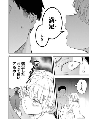 [あしもとよいか×マサイ] ハーレム相続 第01巻_092_ctjs